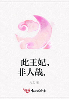 此王妃，非人哉.在線閱讀