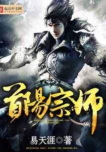 首陽宗師