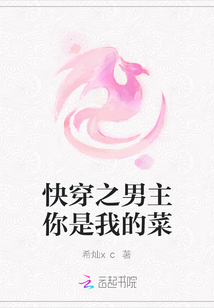 快穿之男主你是我的菜