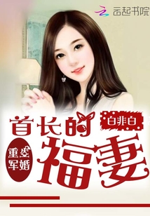 小福妻的报恩
