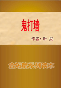 鬼打墻