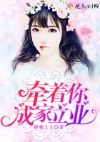 牽著你成家立業(yè)在線閱讀