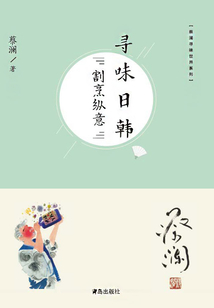尋味日韓:割烹縱意