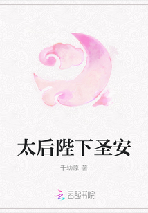 太后陛下圣安