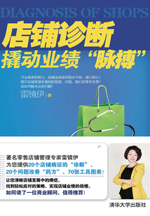 店鋪診斷：撬動(dòng)業(yè)績“脈搏”