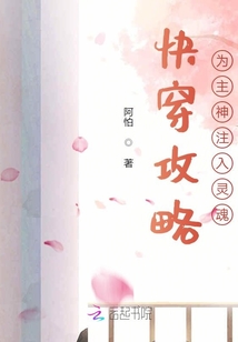 快穿攻略：为主神注入灵魂