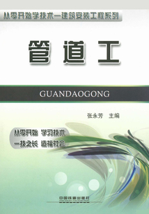管道工