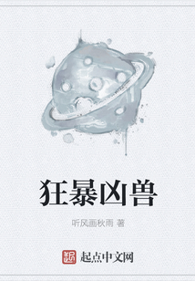 狂暴凶兽