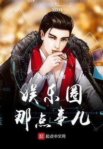 娛樂圈——那點(diǎn)事兒