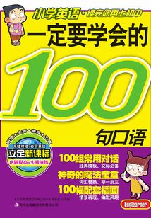 一定要學會的100句口語