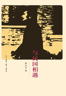 與民國相遇