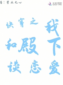 快穿之我和殿下談戀愛