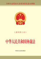 中华人民共和国仲裁法（最新修正本）在线阅读