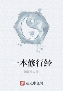 一本修行經(jīng)