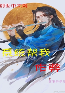 系統幫我作弊