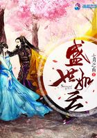 盛世如云在線閱讀
