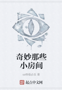 奇妙那些小房間