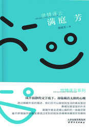 满庭芳在线阅读