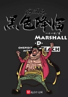 海賊之黑色降臨在線閱讀
