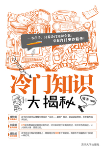 冷门知识大揭秘
