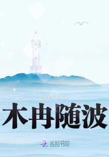 木冉隨波