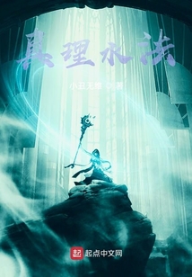 真理水法