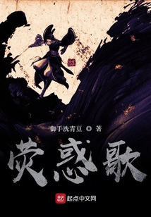 熒惑歌