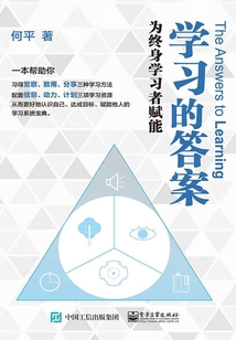 學(xué)習(xí)的答案:為終身學(xué)習(xí)者賦能