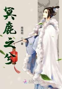 冥鹿之兮