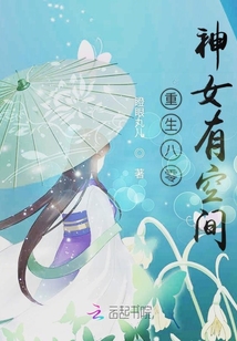 重生八零神女有空間