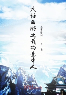 大話西游之我的意中人