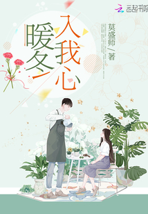 暖冬入我心