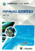 PHP+MySQL动态网页设计