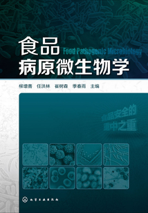 食品病原微生物學(xué)