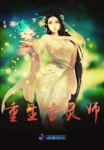 重生言靈師