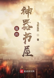 我的神器書屋