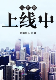 小可愛上線中