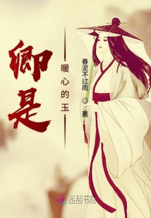 卿是暖心的玉
