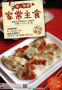 第一廚娘家常主食
