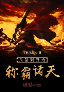 從簽到開始稱霸諸天