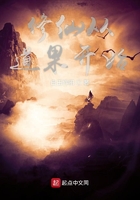 修仙從道果開始在線閱讀