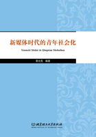 新媒体时代的青年社会化在线阅读