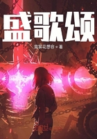 盛歌頌在線閱讀