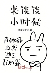 來談?wù)勑r(shí)候