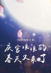 庆宫娘娘的春天又来了