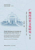 《广州湾历史文化研究》第一辑在线阅读