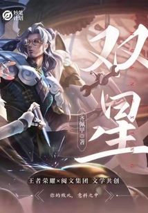 妙筆計劃：雙星