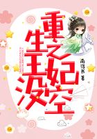 重生之王妃沒空在線閱讀
