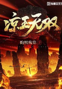 涼王無雙
