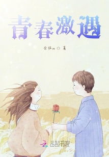 青春激遇